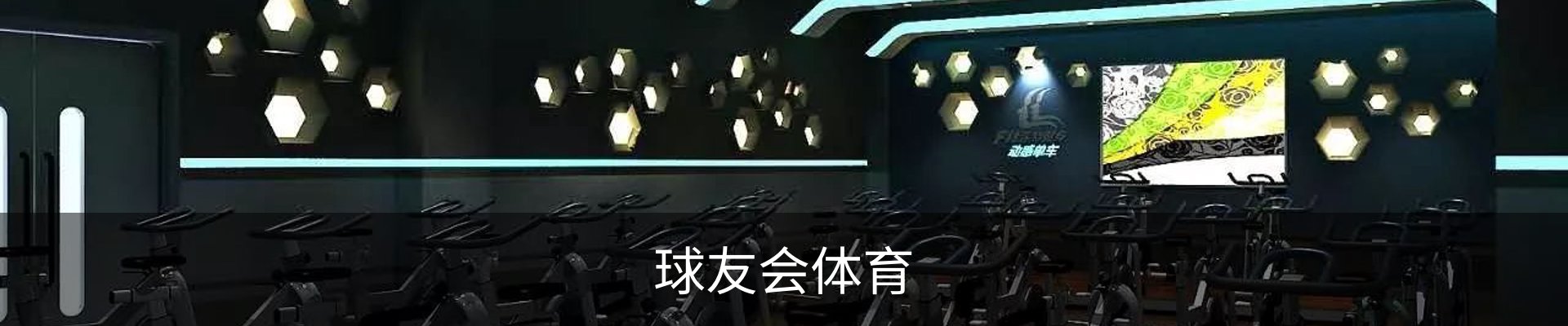 球友会体育