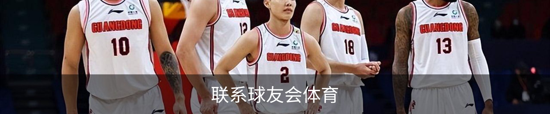 联系球友会体育